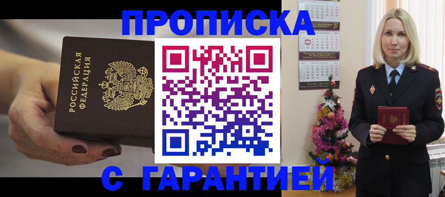 прописка для работы в Брянской области