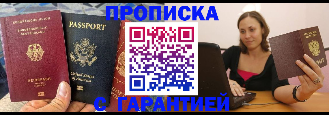 купить прописку в Брянской области